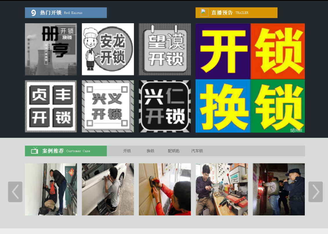 德钦黔西南开锁网门户网站